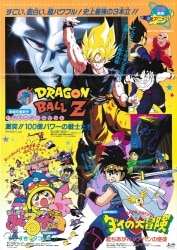 Toei Pamphlet Dragon Ball Z revival of Fusion !! Goku and Vegeta / Slam  Dunk Shohoku the largest crisis in 1995