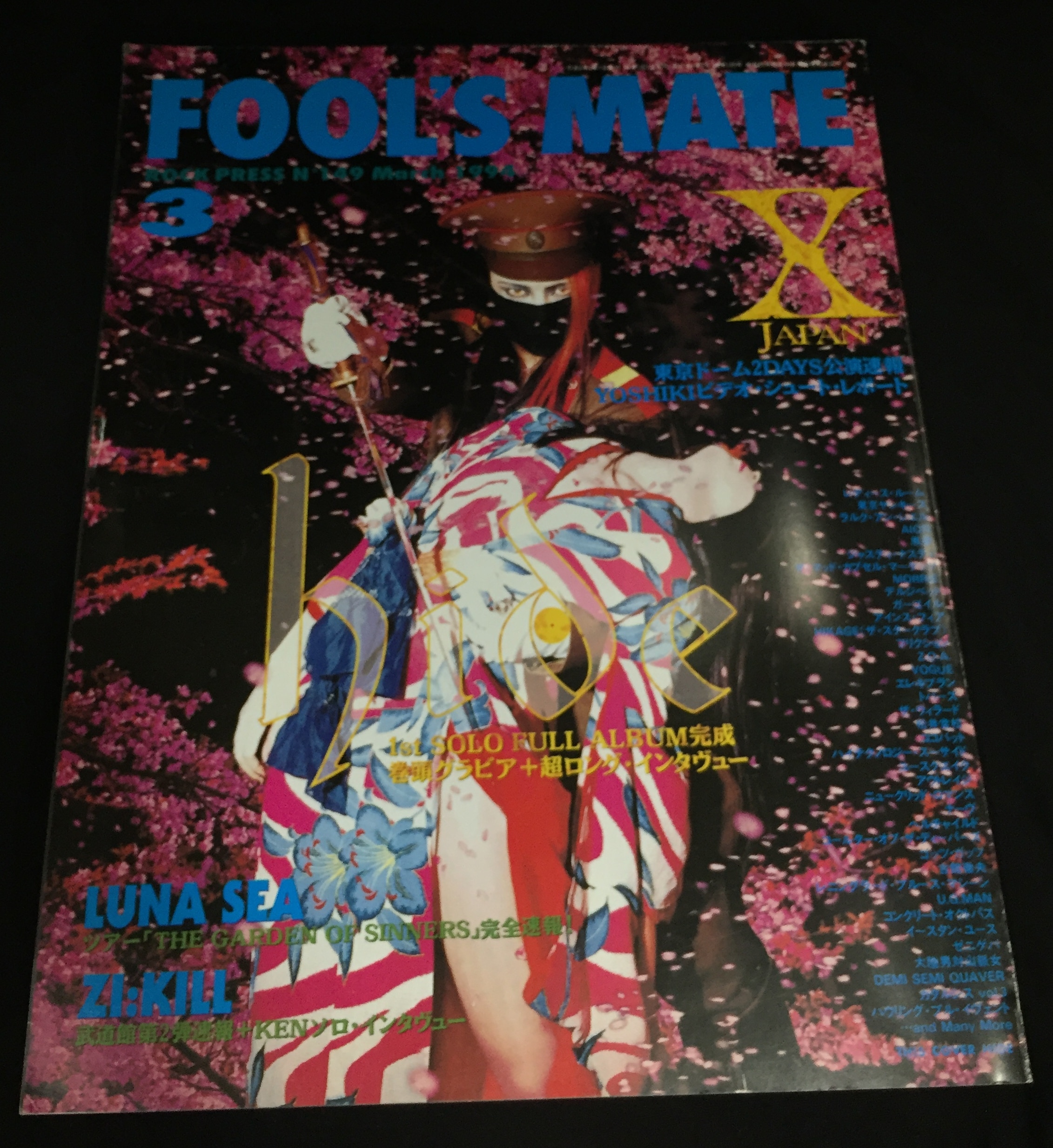 hide 1994年3月1日発行/雑誌 FOOL'S MATE 1994年3月号 No.149 | ありある | まんだらけ MANDARAKE