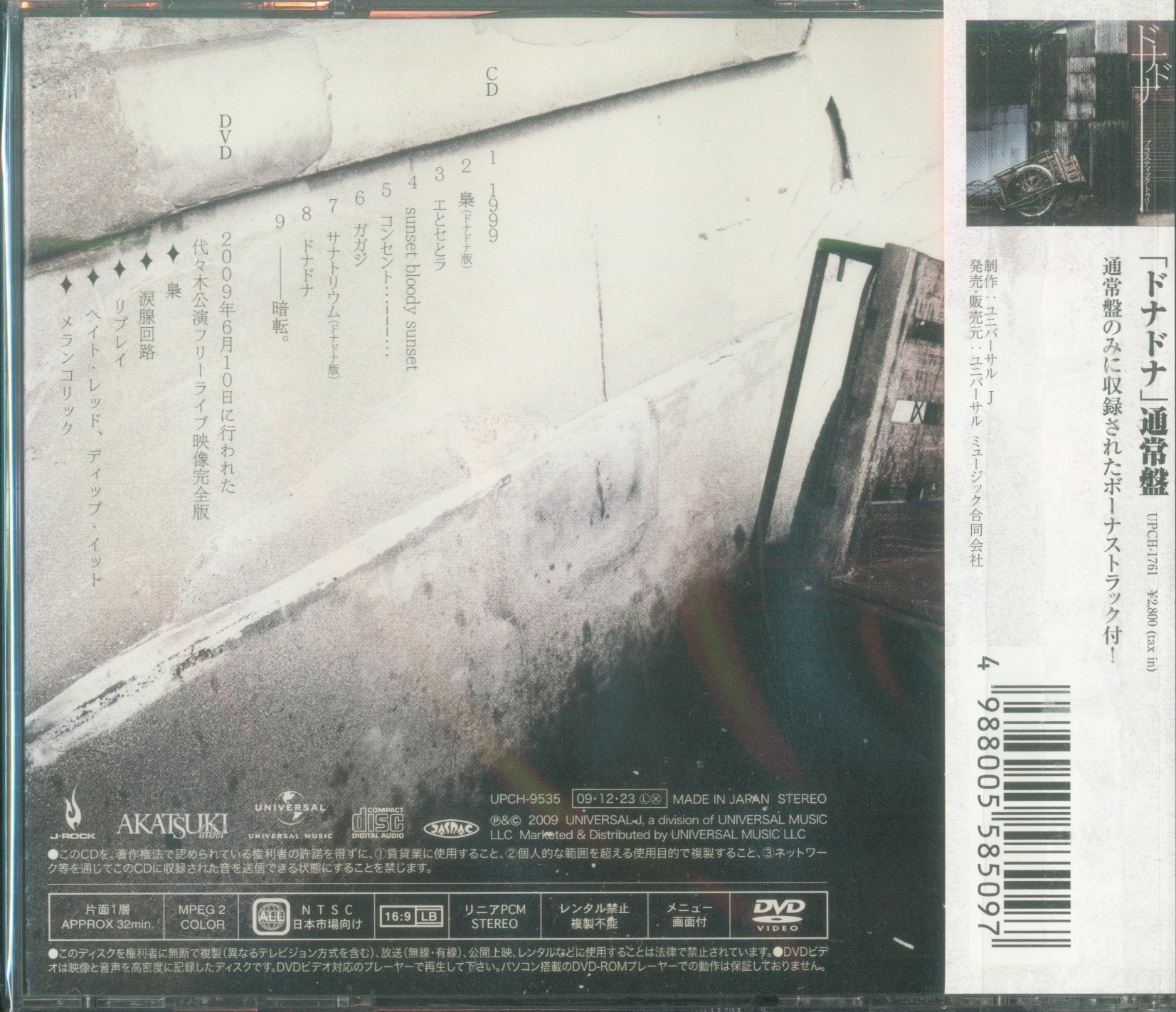 Plastic Tree / ドナドナ 初回限定盤 CD+DVD 未開封