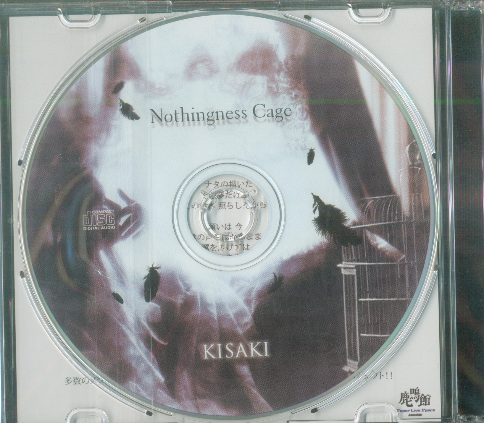 KISAKI CD Nothingness Cage | ありある | まんだらけ MANDARAKE