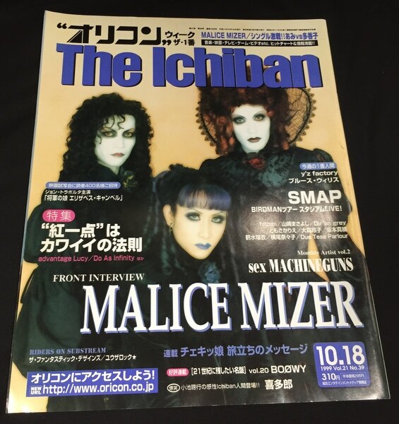 MALICE MIZER 1999年10月18日発行/雑誌 “オリコン”ウィーク ザ・1番