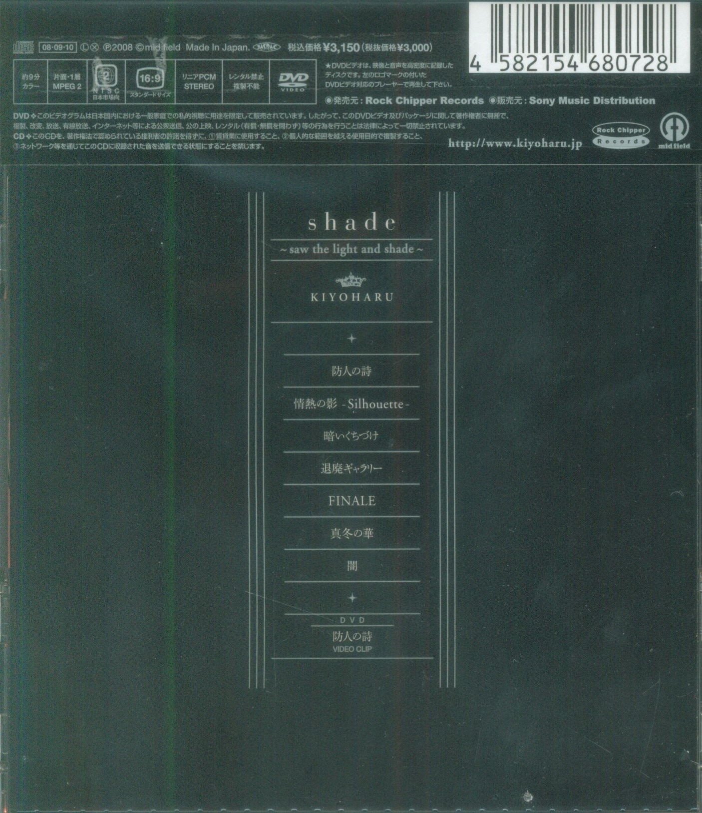 清春 CD+DVD shade～saw the light u0026 shade～ | ありある | まんだらけ MANDARAKE