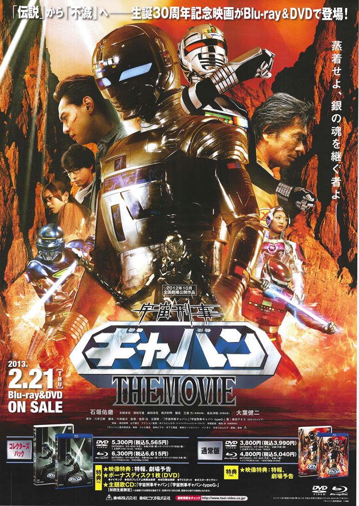 宇宙刑事ギャバン B2ポスター - 通販 - gofukuyasan.com