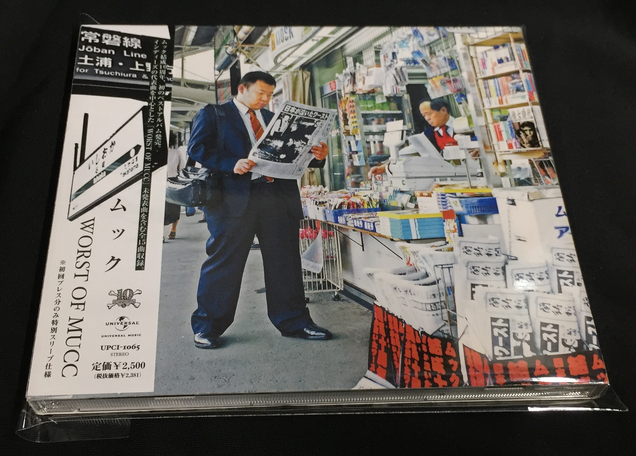 ムック 初回プレス特別スリーブ仕様(CD) WORST OF MUCC | ありある