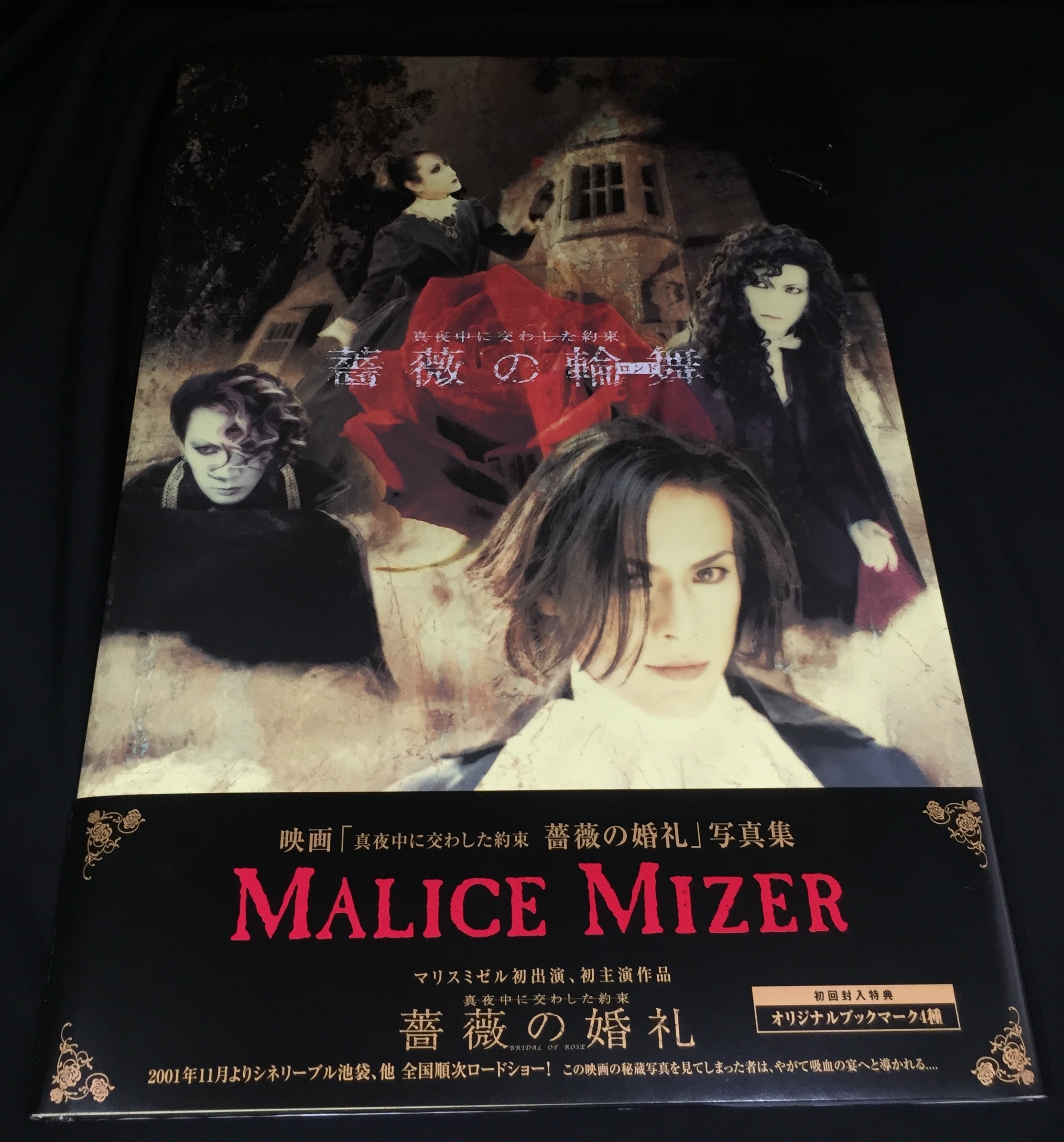 MALICE MIZER〈2冊セット〉薔薇の輪舞・薔薇の悲劇