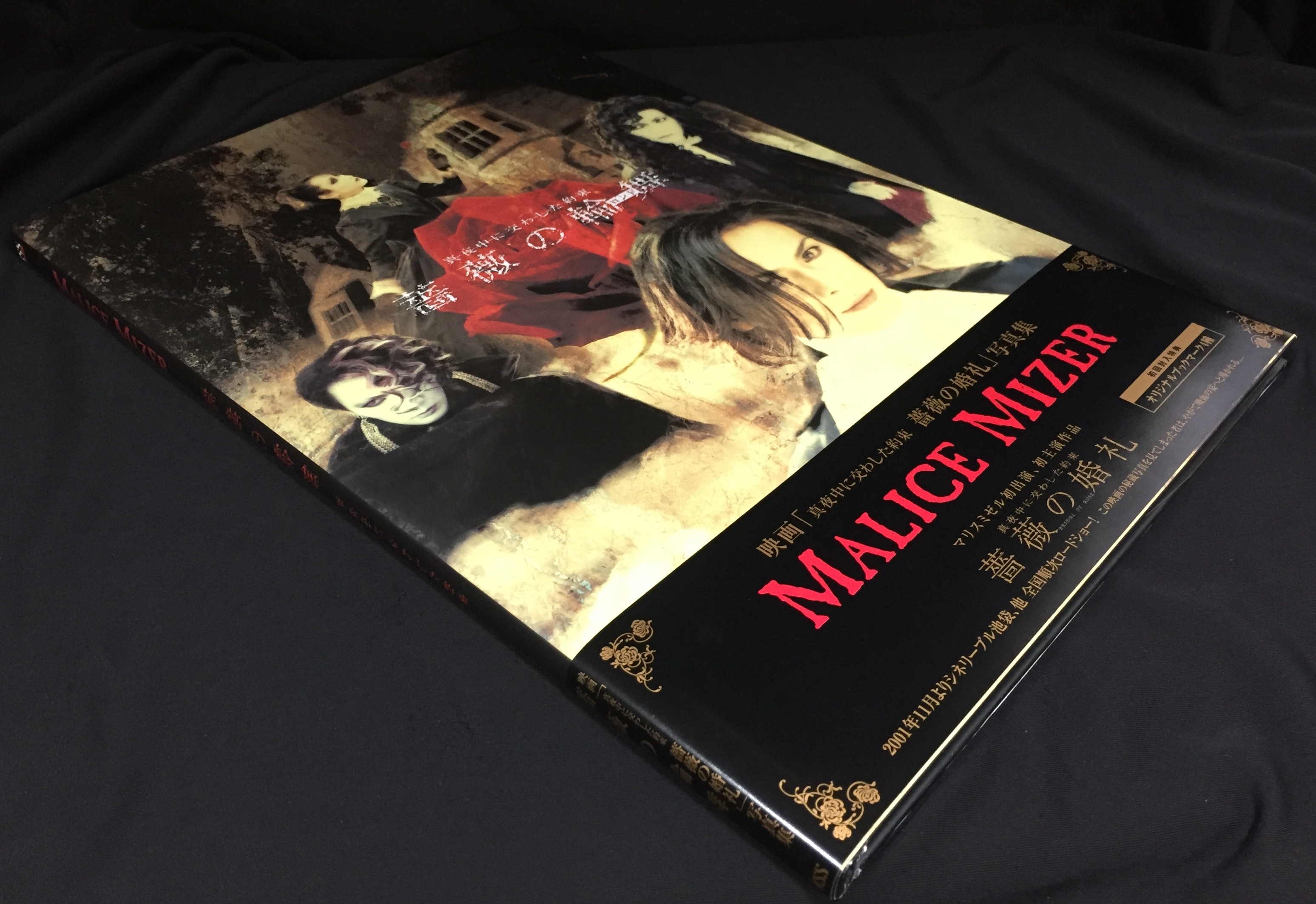 MALICE MIZER 写真集 薔薇の輪舞 / 薔薇の悲劇 真夜中に交わした約束 2