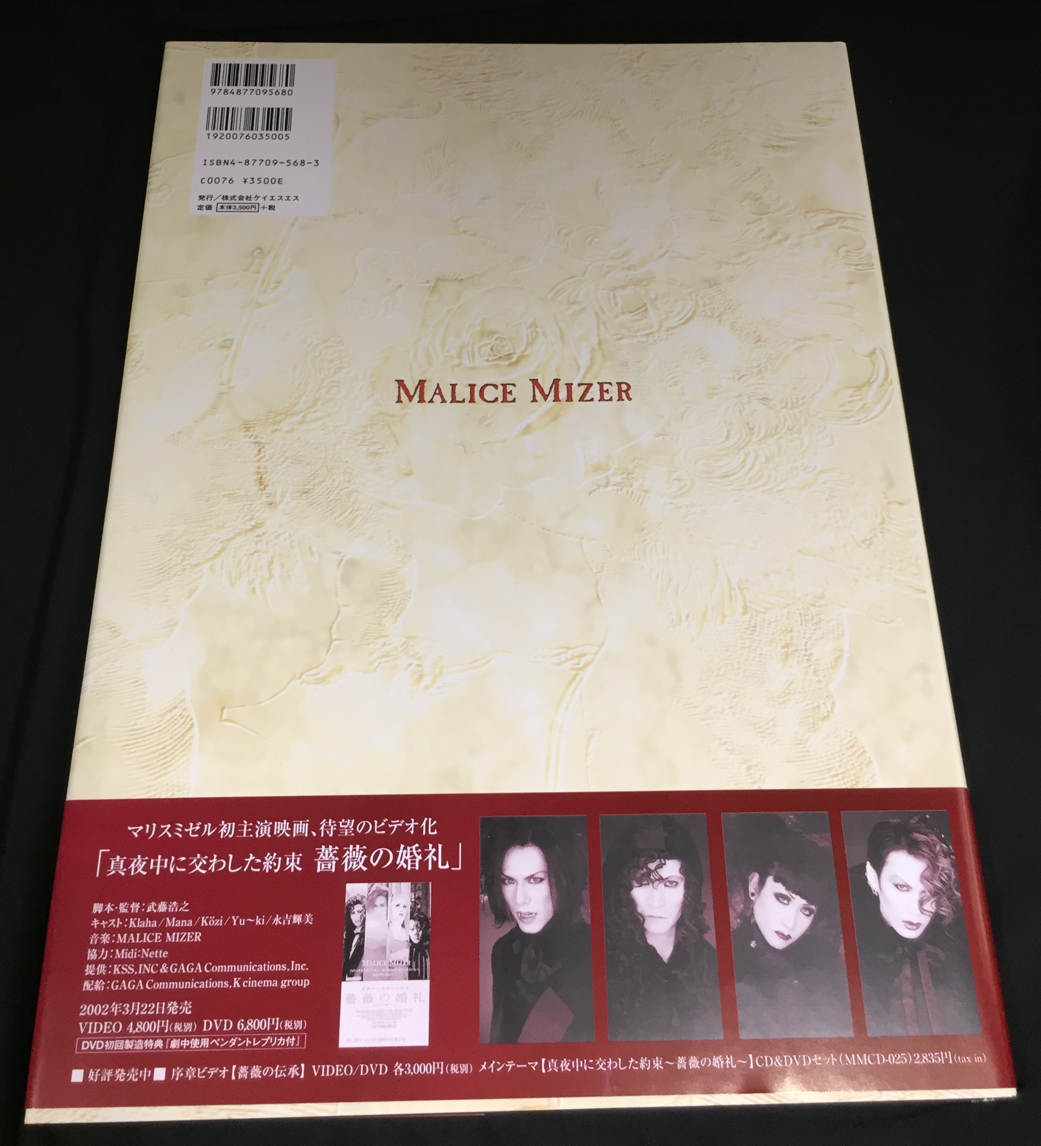 MALICE MIZER 写真集 薔薇の輪舞 / 薔薇の悲劇 真夜中に交わした約束 2