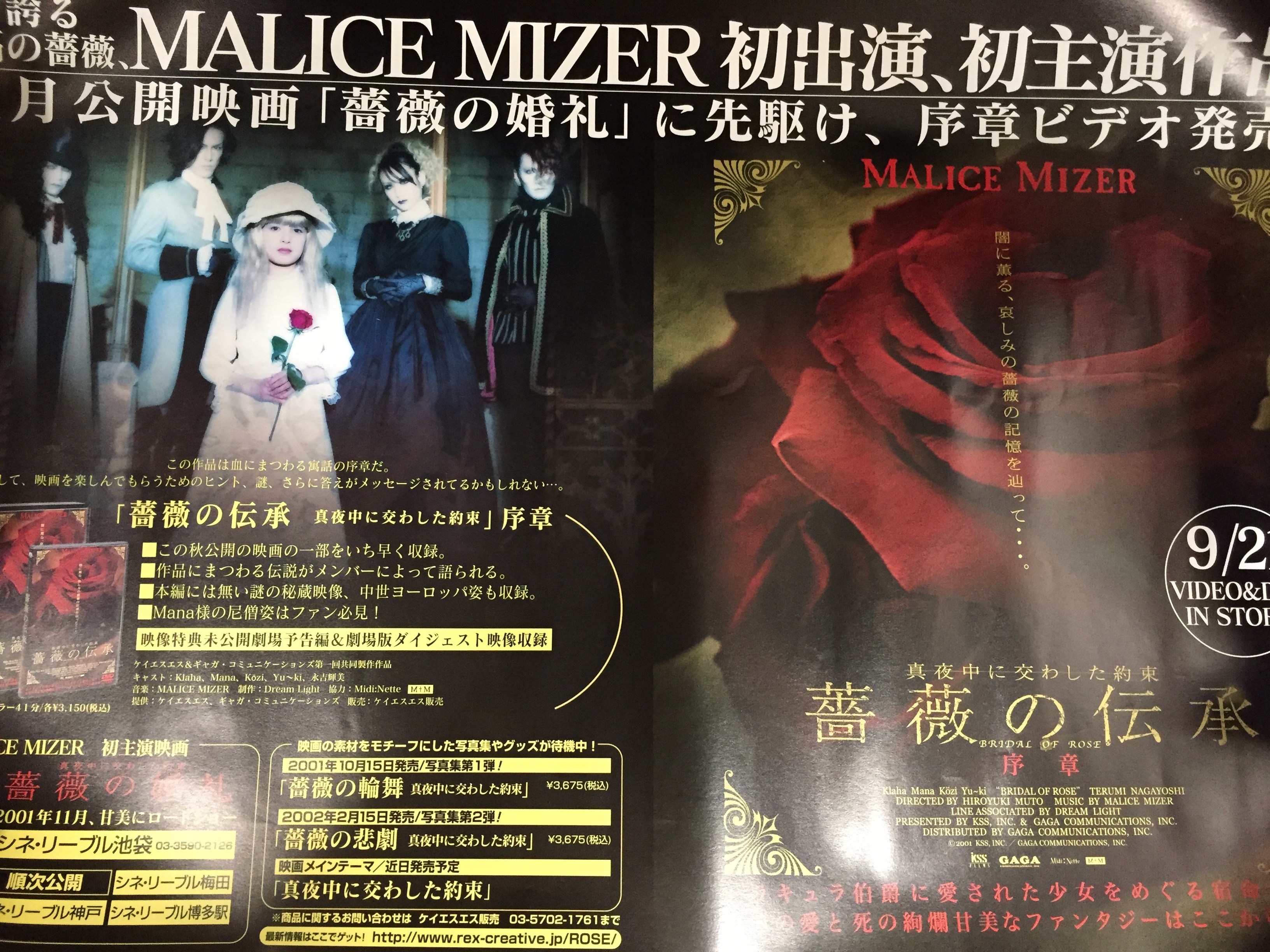 MALICE MIZER 写真集 薔薇の輪舞 / 薔薇の悲劇 真夜中に交わした約束 2 