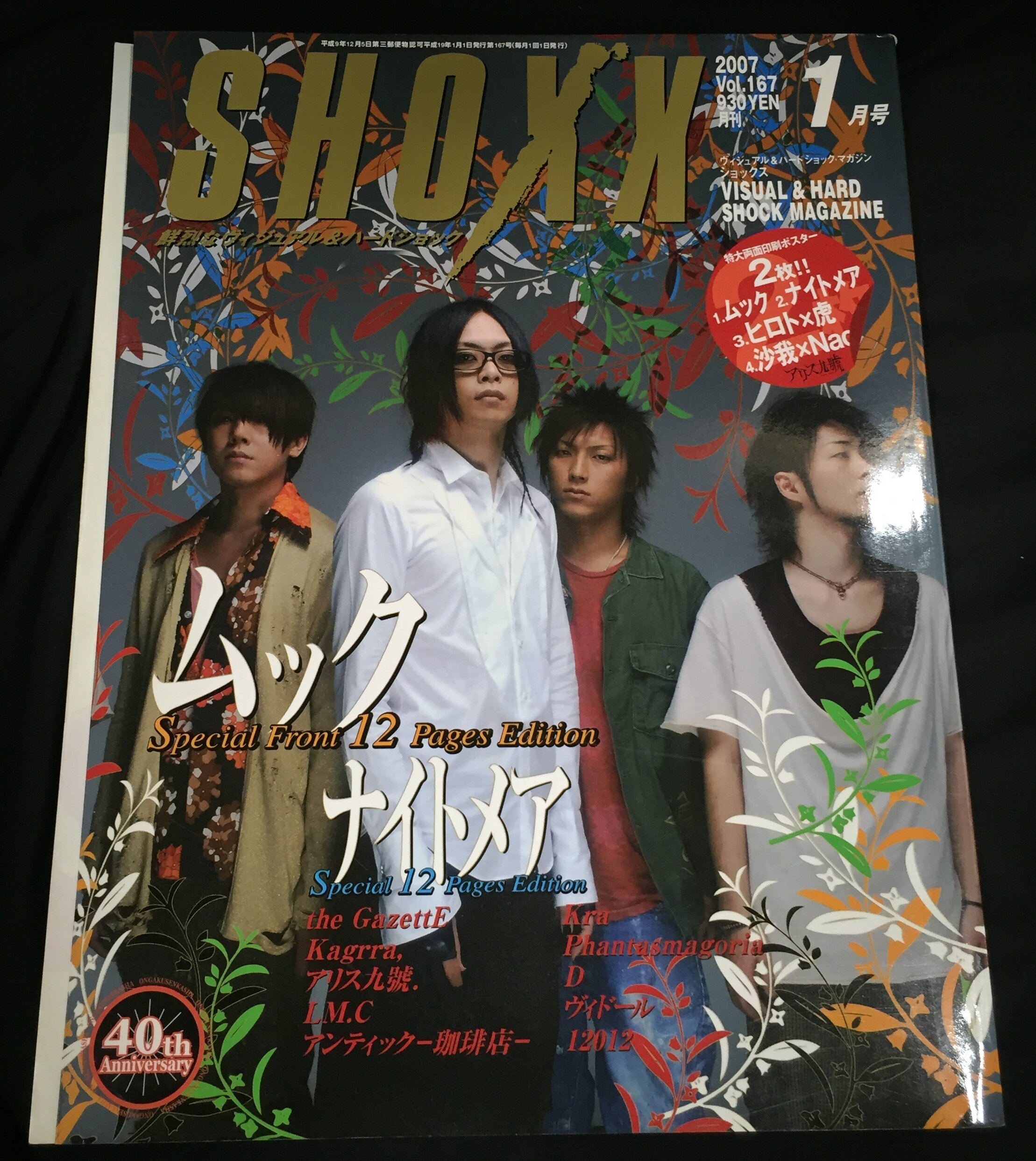 ムック/MUCC 2007年1月1日発行/雑誌 SHOXX 2007年1月号 Vol.167 | あり