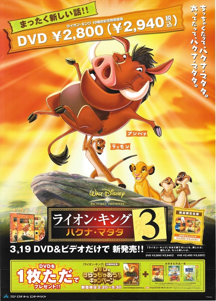 ライオン・キング DVD 3 ハクナ・マタタ ディズニー Disney - アニメ