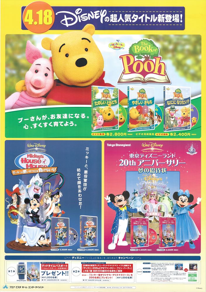 ディズニー 販促用 The Book of Pooh 他 B2ポスター | まんだらけ