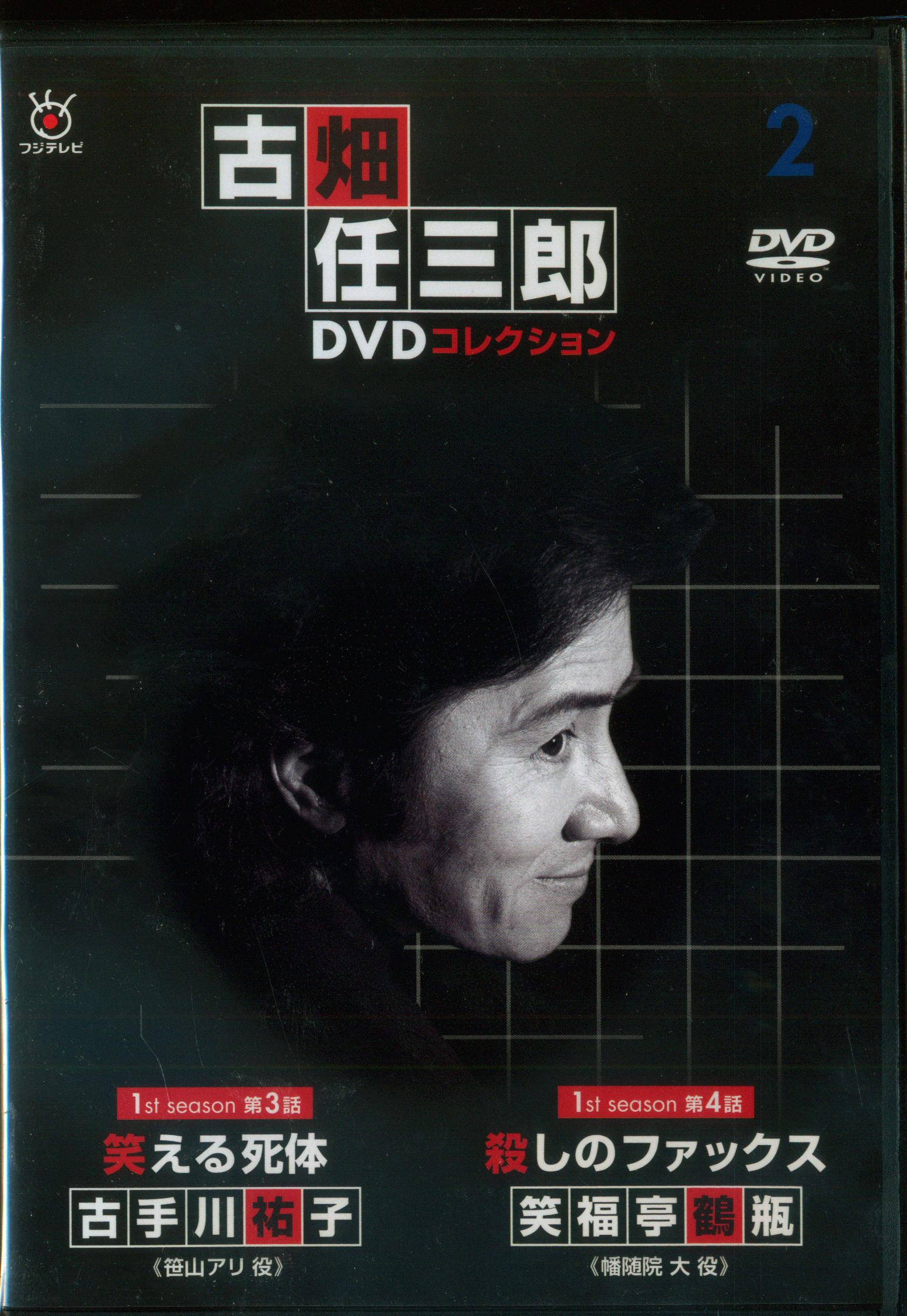 まとめ買い 新品未開封☆デアゴスティーニ 古畑任三郎 DVDコレクション 