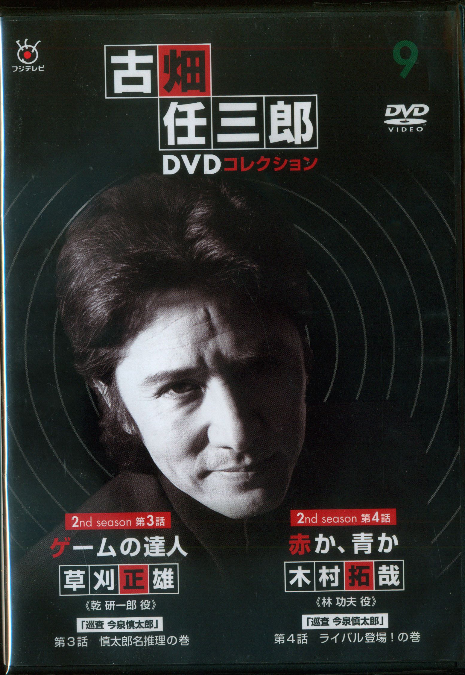 古畑任三郎DVDコレクション VOL1 - 邦画・日本映画