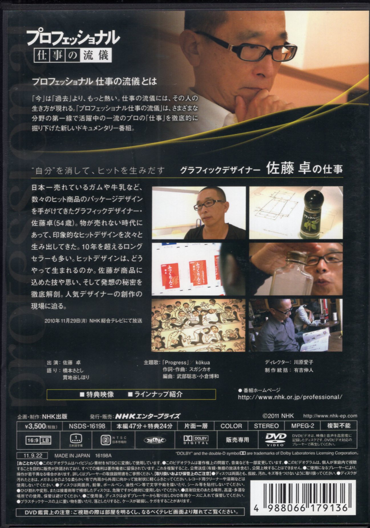 DVD NHK「プロフェッショナル 仕事の流儀 デザイナー 佐藤オオキ - DVD/ブルーレイ