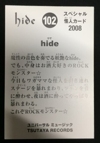 hide hide × TSUTAYA RECORDS スペシャル怪人カード 2008 102 hide 