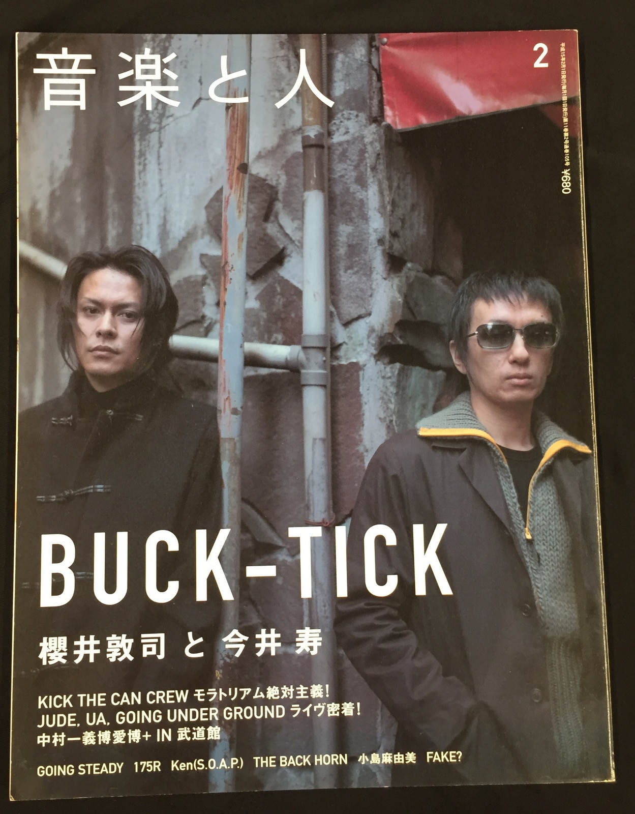 BUCK-TICK 櫻井敦司/今井寿 2003年2月1日発行/雑誌 音楽と人 2003年2月