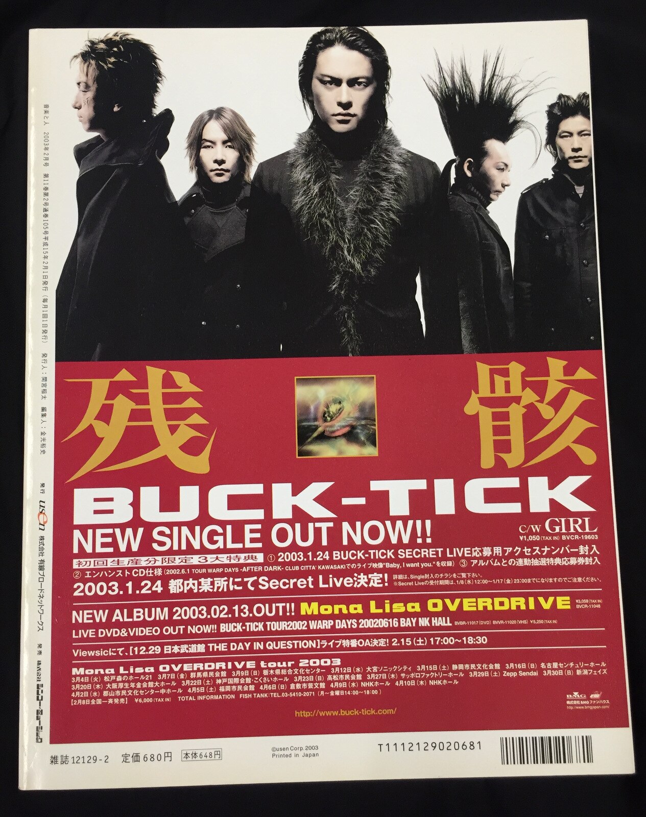 BUCK-TICK 櫻井敦司/今井寿 2003年2月1日発行/雑誌 音楽と人 2003年2月 