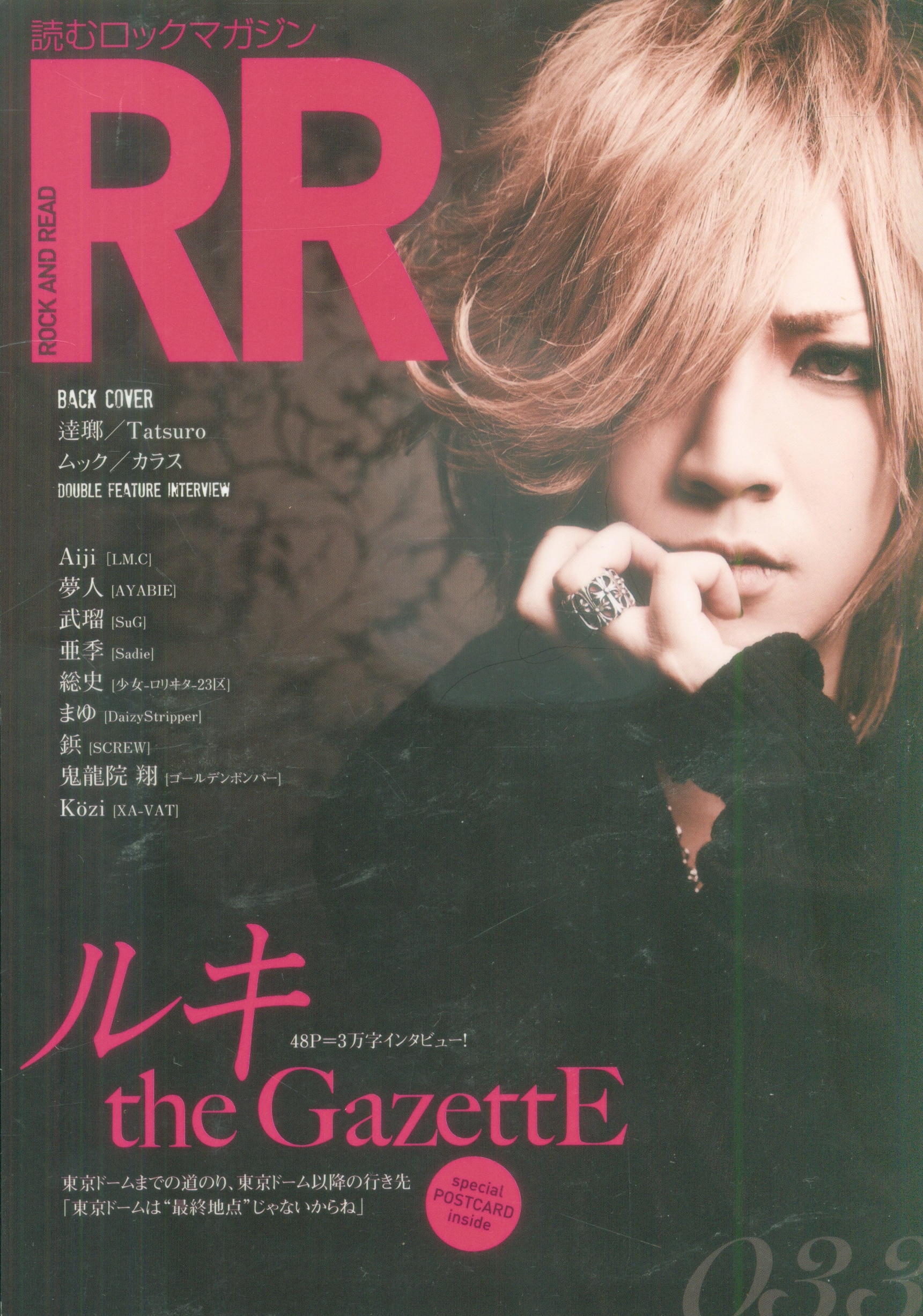 the GazettE ルキ 雑誌 ROCK AND READ 033 | ありある | まんだらけ ...