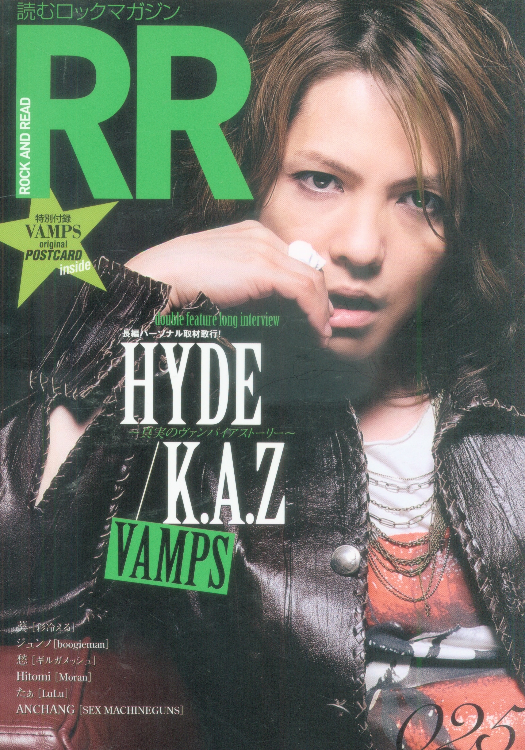 VAMPS HYDE / K.A.Z 雑誌 ROCK AND READ 025 | ありある