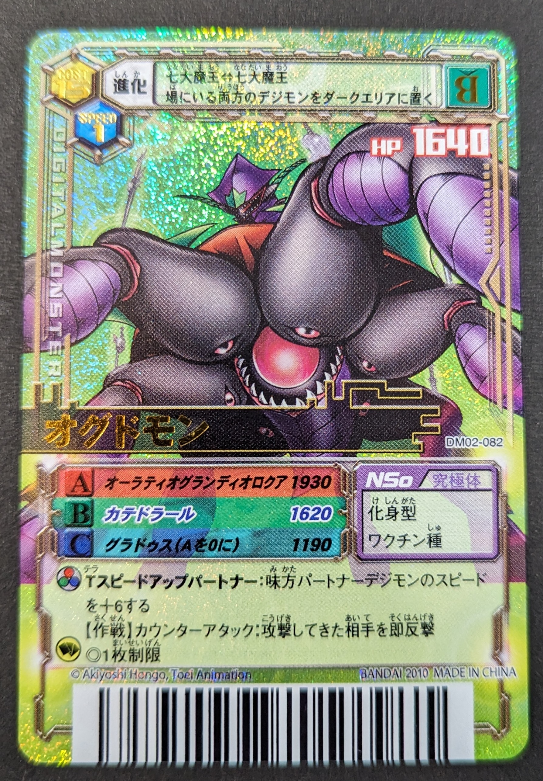 送料無料の通販 オグドモン デジモンカードダス その他