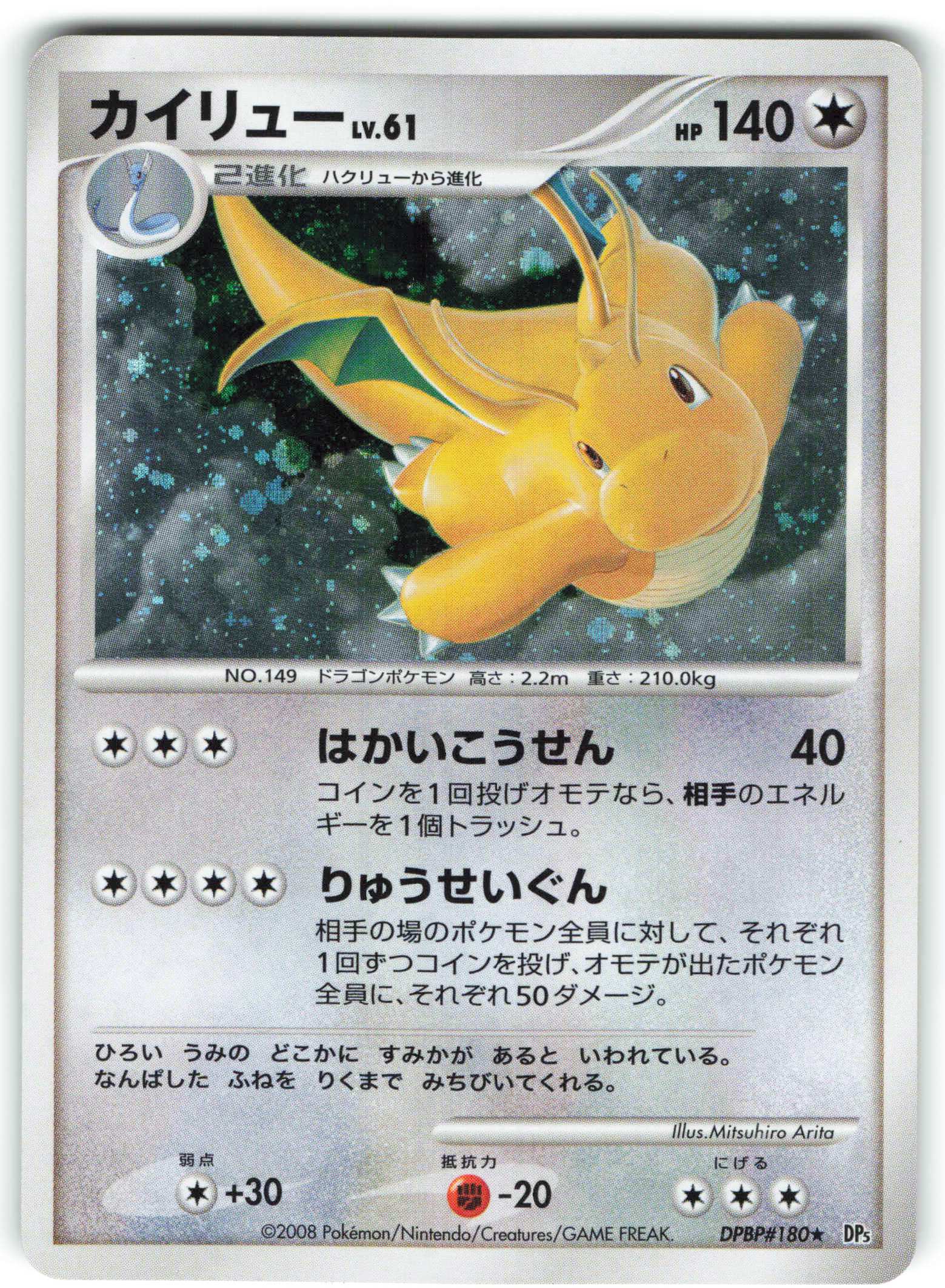 極美品/PSA10】カイリュー DP 秘境の叫び ポケモンカード