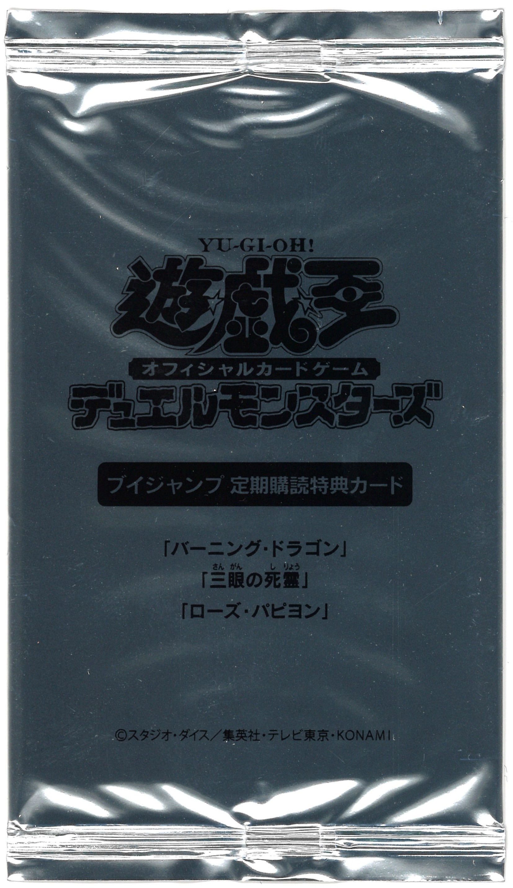 遊戯王 Vジャンプ 定期購読 バーニング ドラゴン-