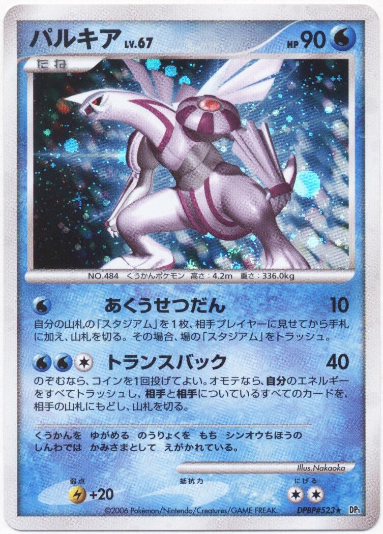 Pokemon DP [Space-Time Creation Pearl Collection] DPBP#523 Palkia