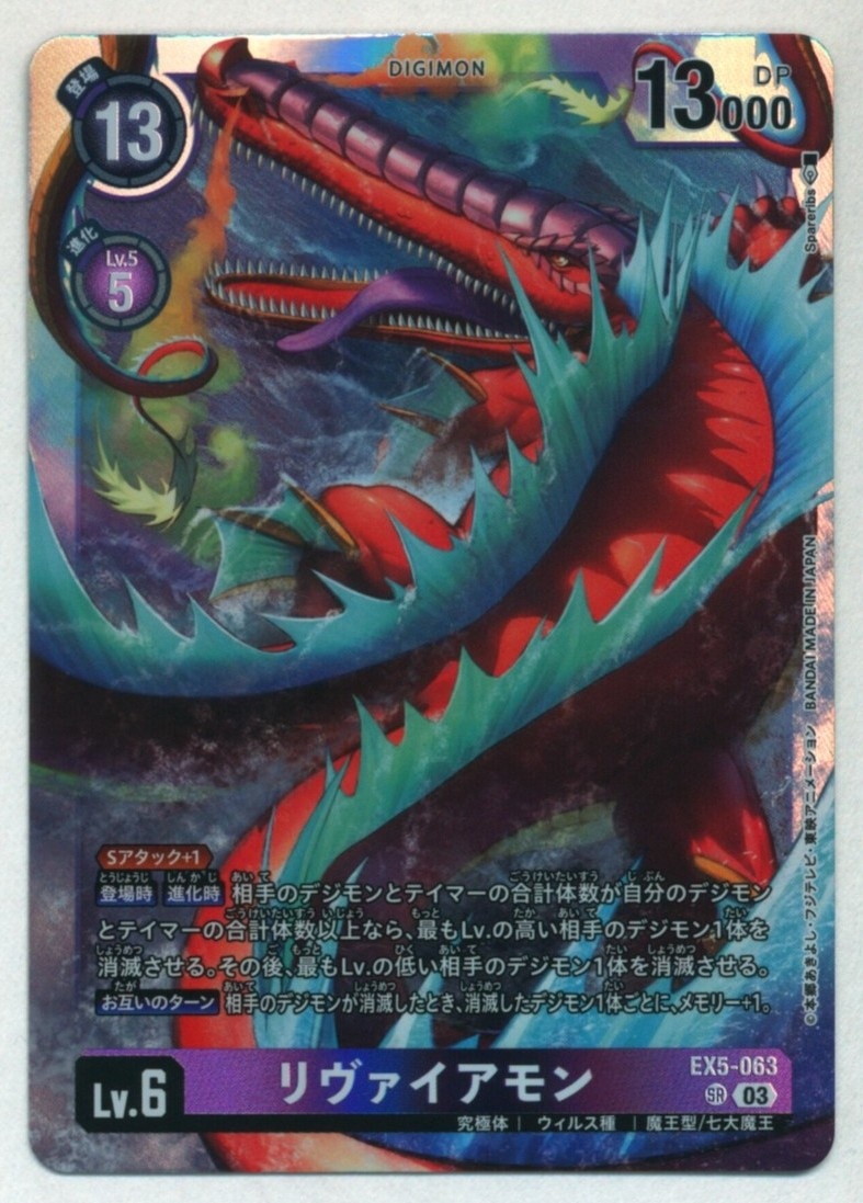 リヴァイアモンパラレル4枚セットデジモンカード