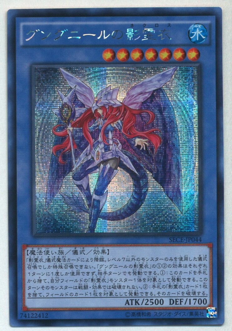 遊戯王　アジア版シク　グングニールの影霊衣　SECE-JP044