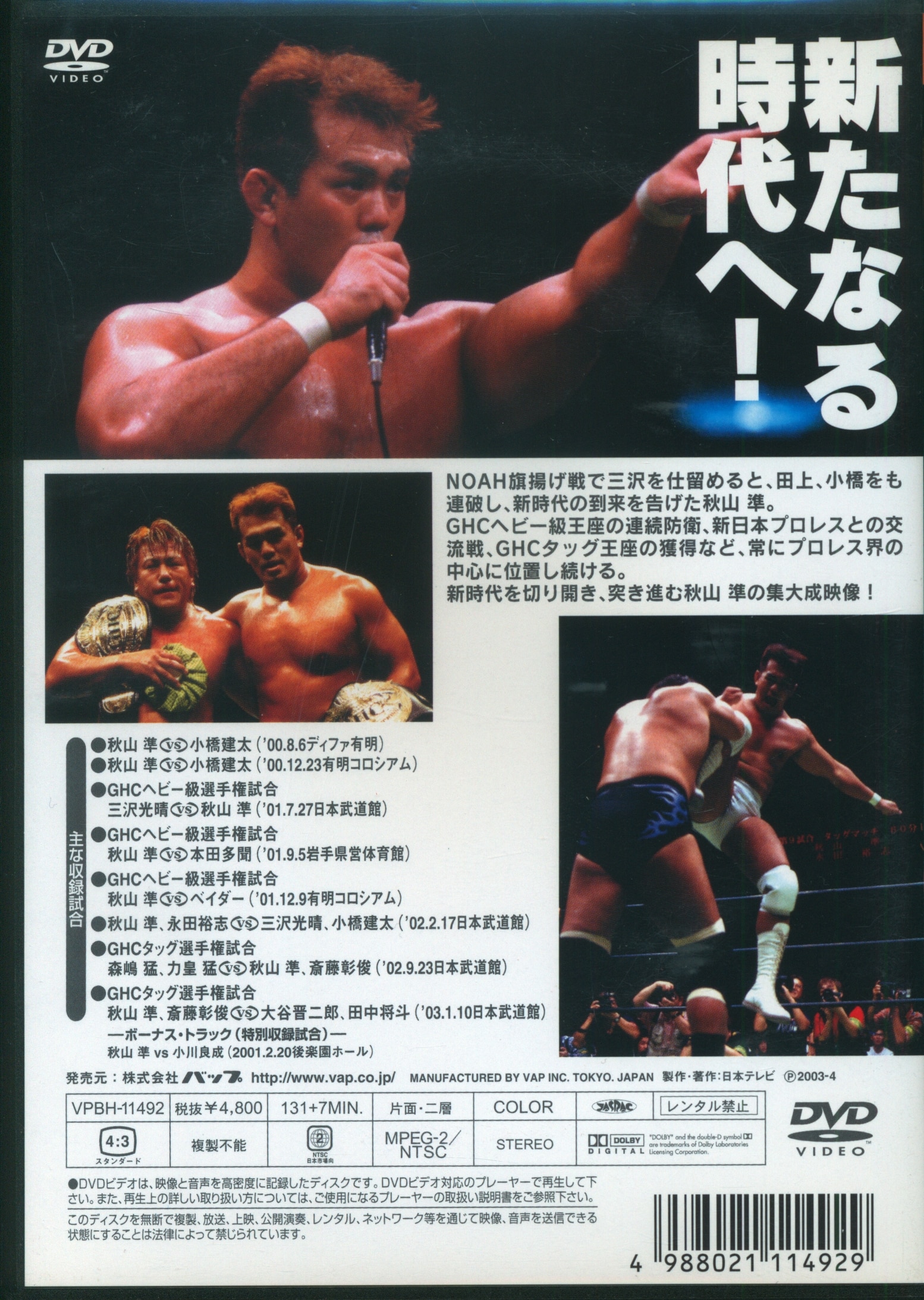 プロレスDVD PRO‐WRESTLING NOAH 秋山準 STERNNESS | ありある | まんだらけ MANDARAKE