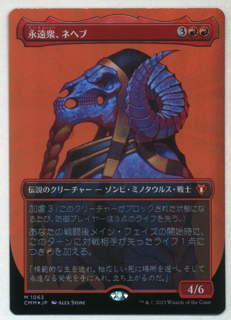 新作モデル MTG 統率者マスターズ 永遠衆ネヘブ テクスチャーFOIL