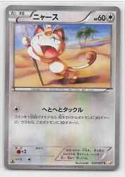 Pokemon CP2 022/027 ニャース(1stEDITION) C