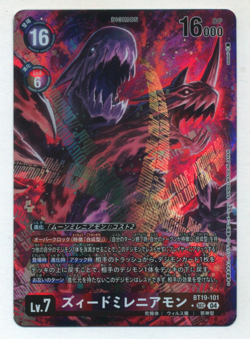 ズィードミレニアモン パラレル 希少 デジモンカード デジモン