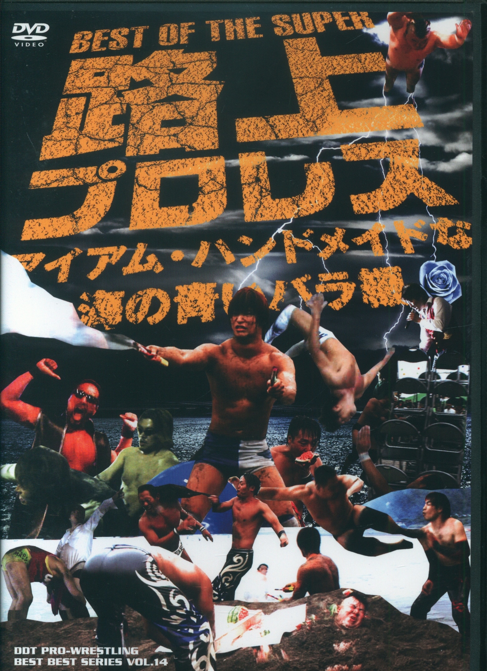 出産祝いなども豊富 マッスル DDT DVD プロレス スポーツ/フィットネス