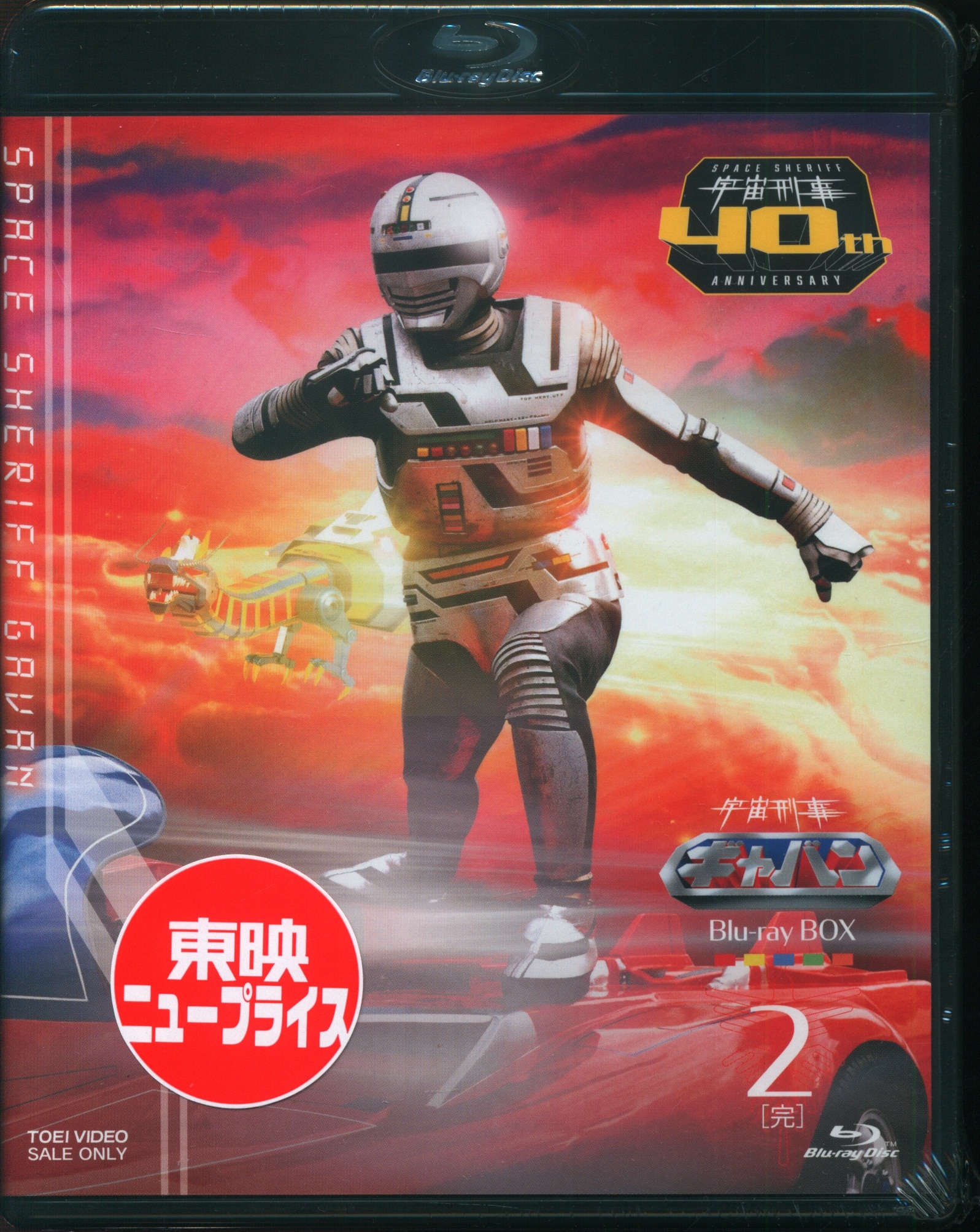 特撮Blu-ray Disc 宇宙刑事ギャバン Blu-ray BOX 2 www
