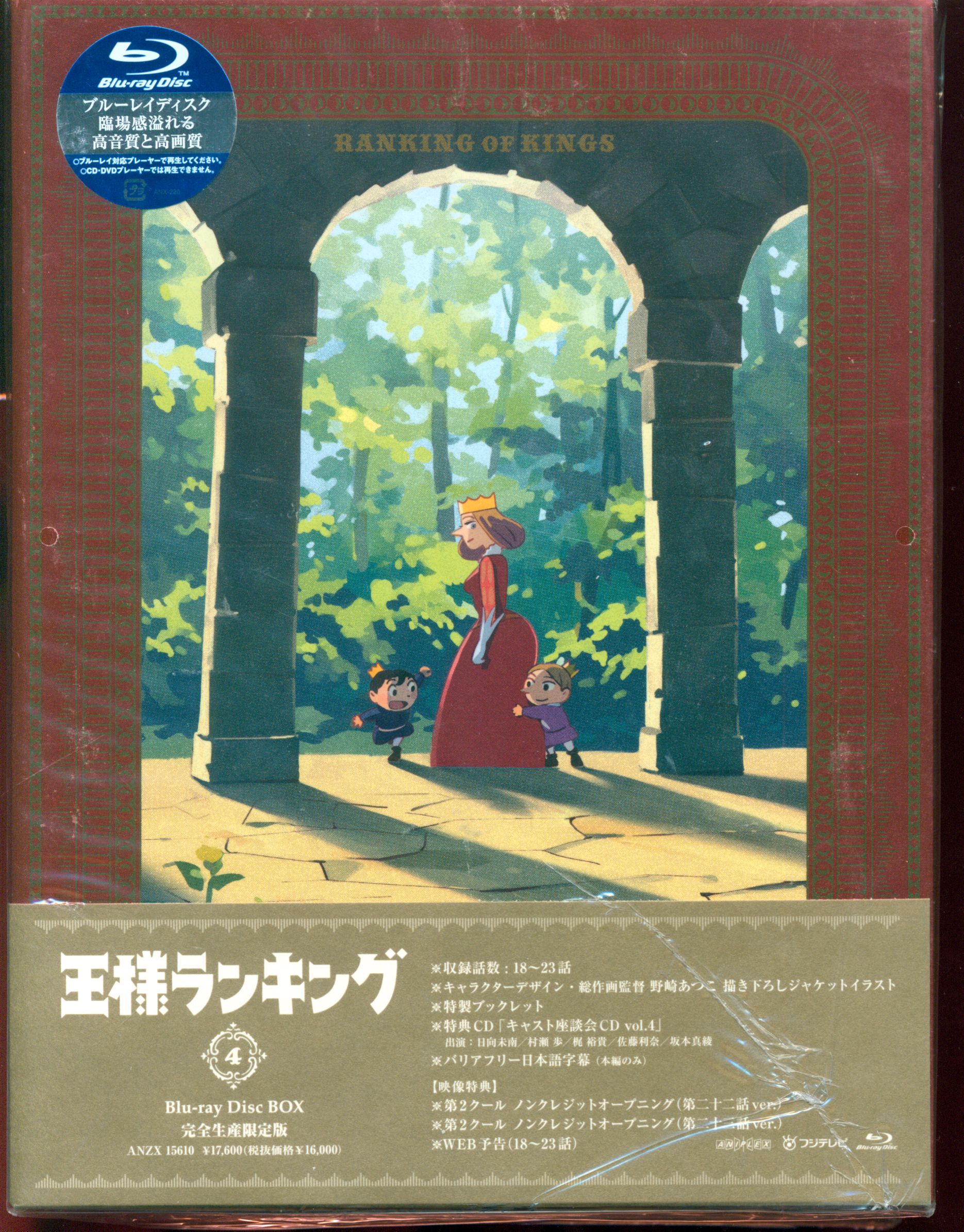 アニメBlu-ray 王様ランキング Blu-ray Disc BOX 完全生産限定版 全4巻