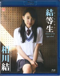 相川結
