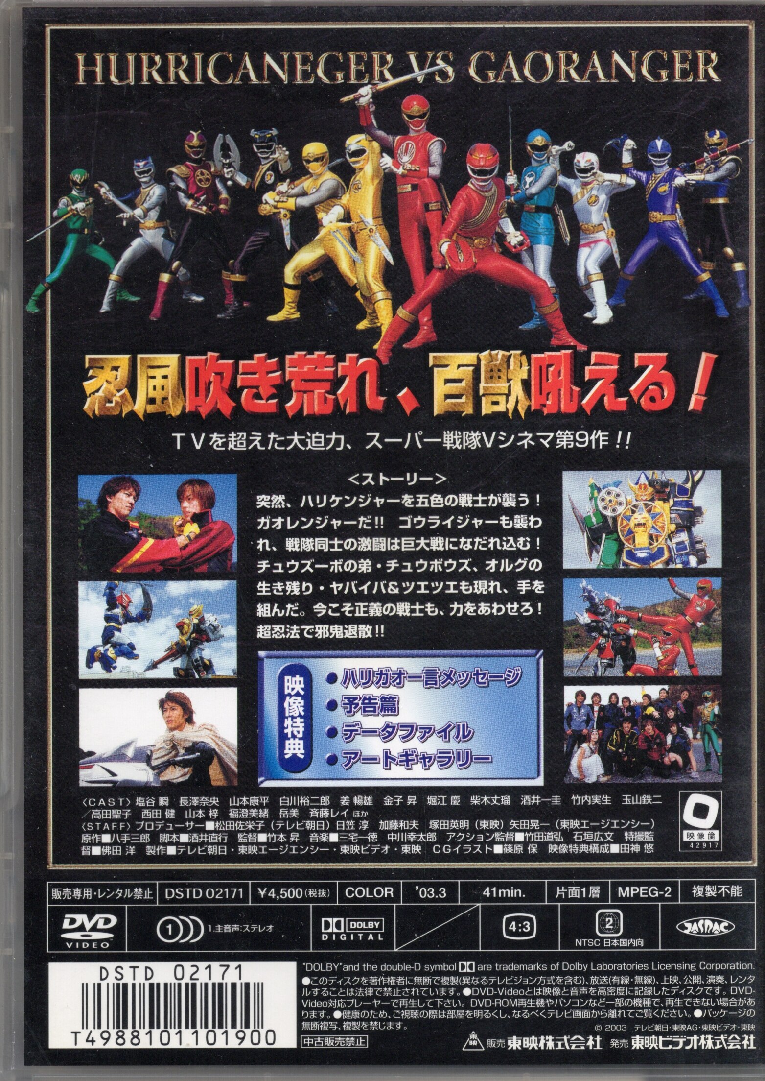 特撮DVD 通常)忍風戦隊ハリケンジャーVSガオレンジャー | まんだらけ Mandarake