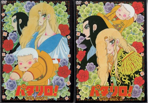 Anime DVD Patalliro! DVD-BOX Complete 2 Volume set | Mandarake Online Shop