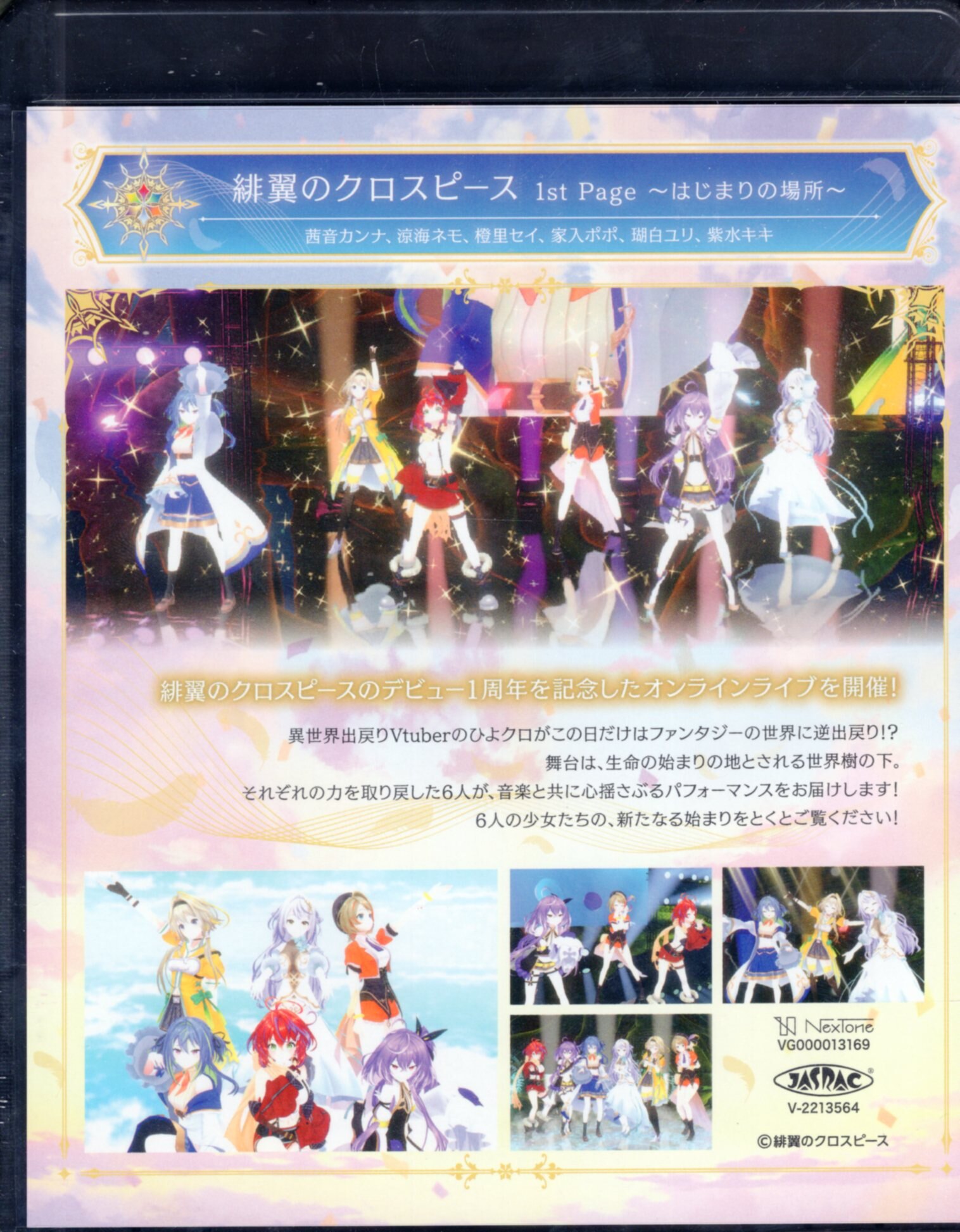 専門ショップ 緋翼のクロスピース 1st Page 始まりの場所 Live Blu-ray 