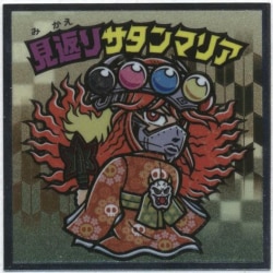 まんだらけ通販 | ビックリマンシール