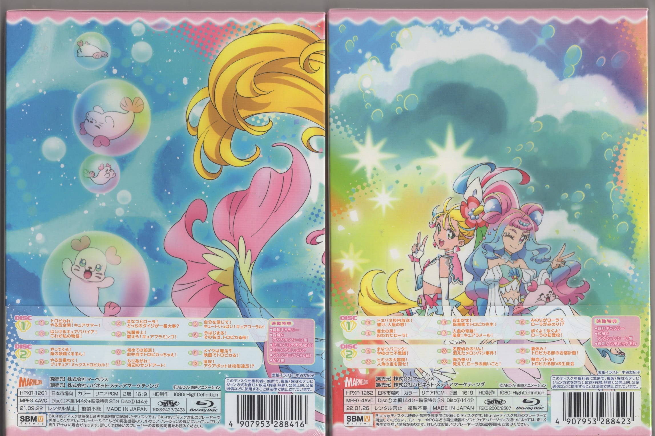 アニメBlu-ray トロピカル~ジュ!プリキュア 初回全4巻 セット ※未開封