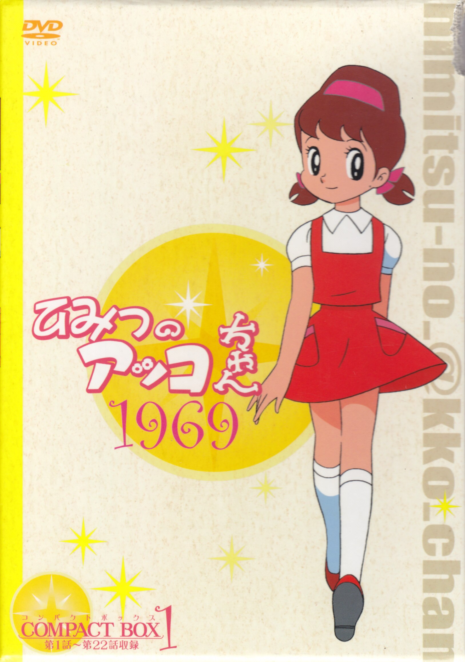 レア☆未DVD化☆ ひみつのアッコちゃん～アッコのひ・み・つ大百科 VHS 