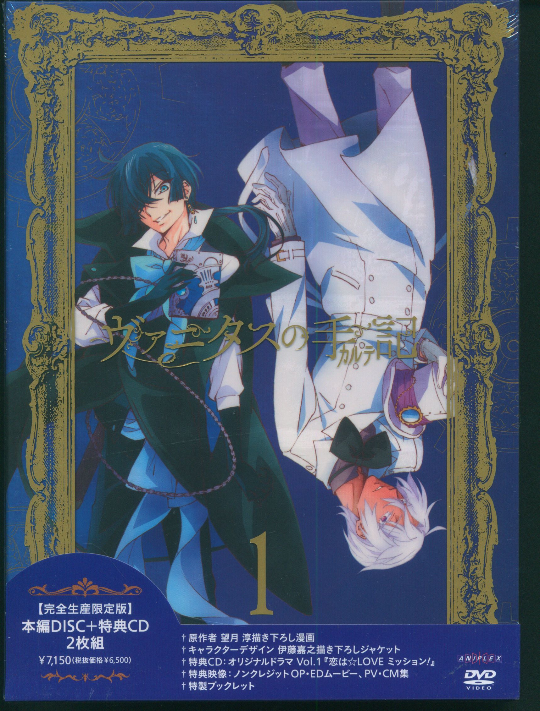 ソニー アニメDVD BOX付)ヴァニタスの手記 完全生産限定版 全8巻セット 