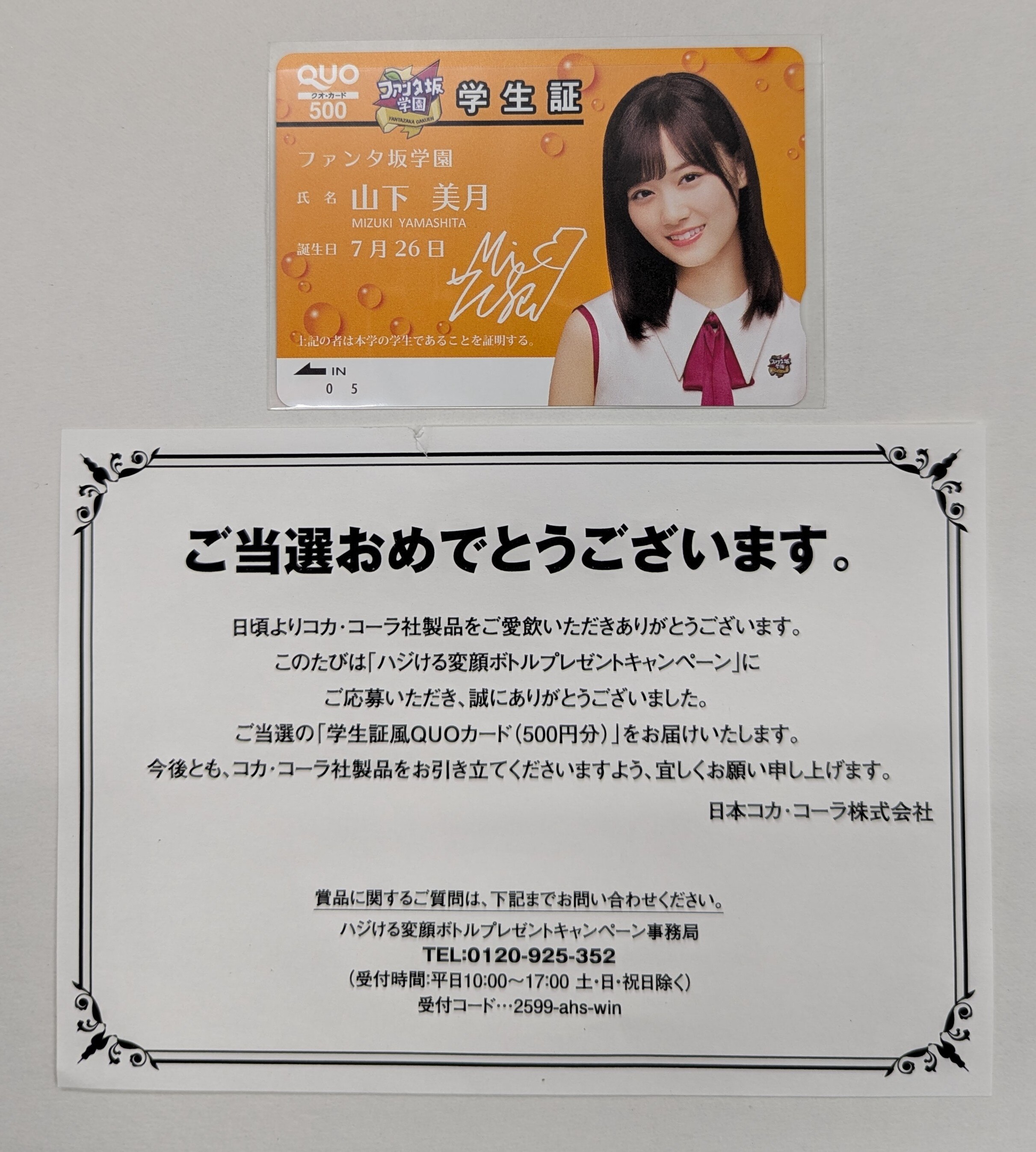 ファンタ坂学園　与田祐希　クオカード 未使用　乃木坂46　ファンタ　QUOカード  乃木坂46与田祐希クオカード美品。ファンタ坂学園QUOカード②