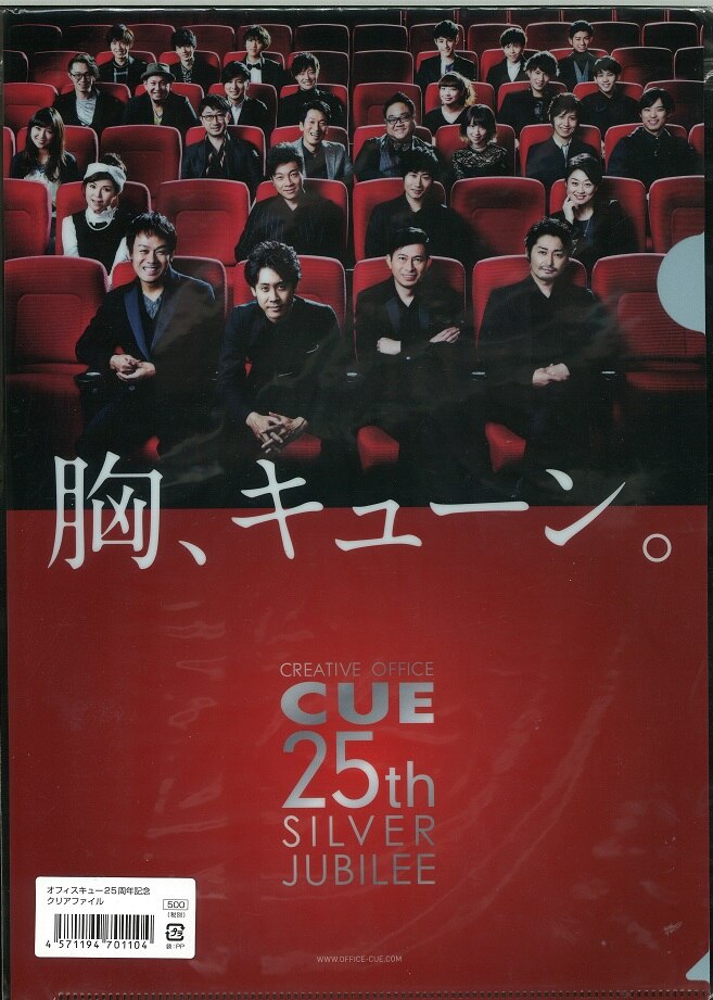 CREATIVE OFFICE CUE 17年 史上最大CUEのミステリー修学旅行 25周年