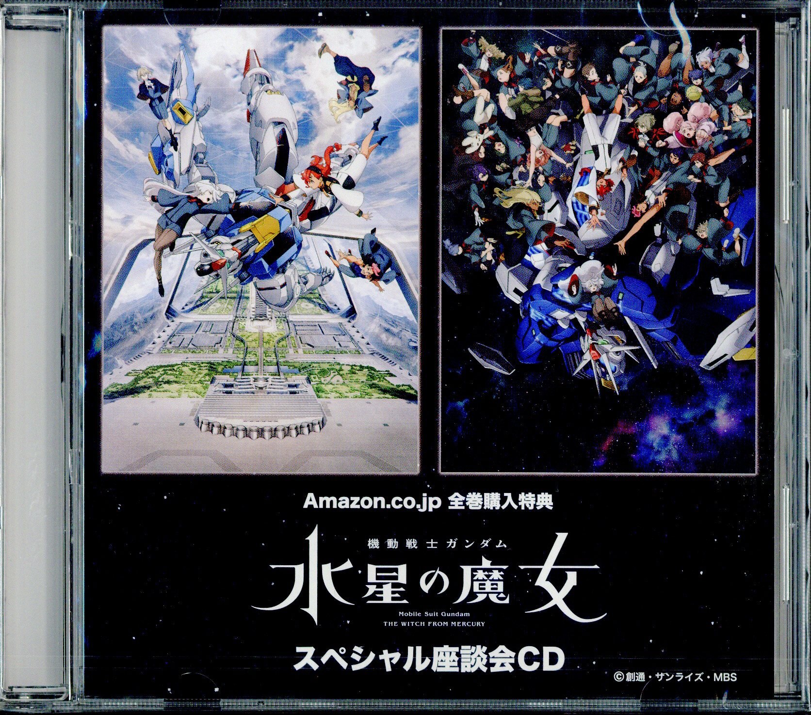 新品 機動戦士ガンダム 水星の魔女 スペシャル座談会CD 新品 機動戦士ガンダム 水星の魔女 スペシャル座談会CD Blu-ray購入特典