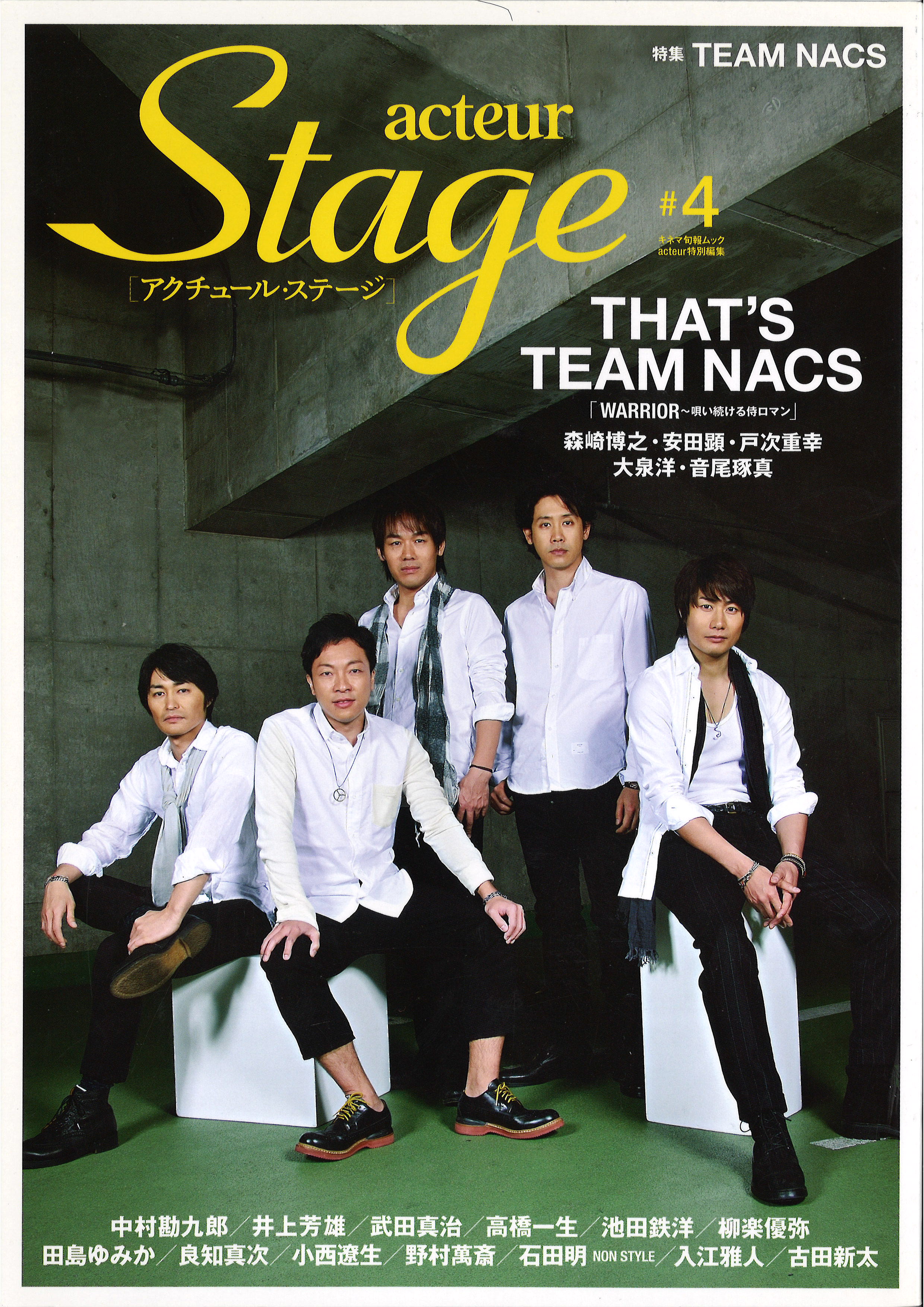 TEAM NACS 雑誌 acteur Stage #4 *イタミ | ありある | まんだらけ MANDARAKE