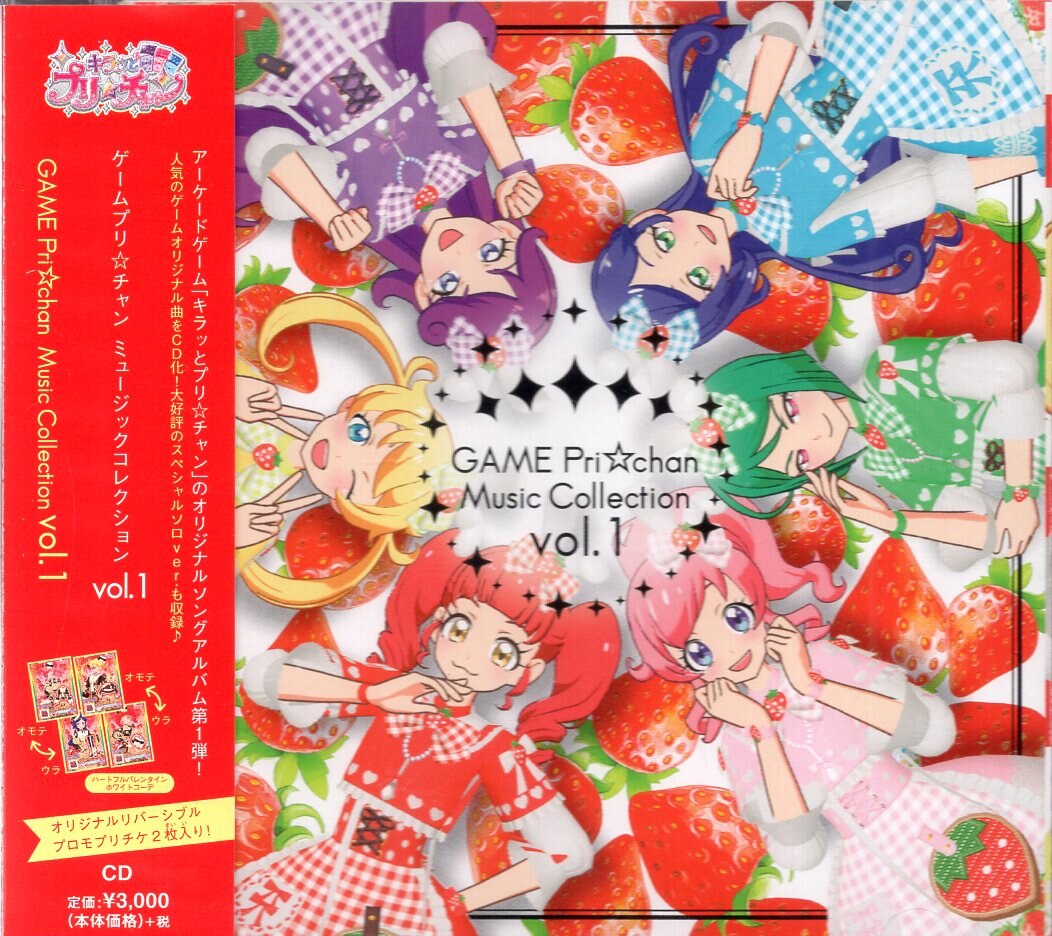 Amazon | キラッとプリ☆チャン♪ ミュージックコレクション