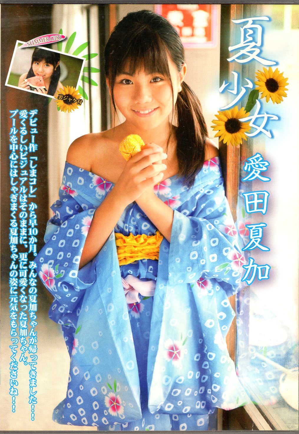 natsuka aida IMAX DVD Aida Natsuka Summer Girl | MANDARAKE 在线商店